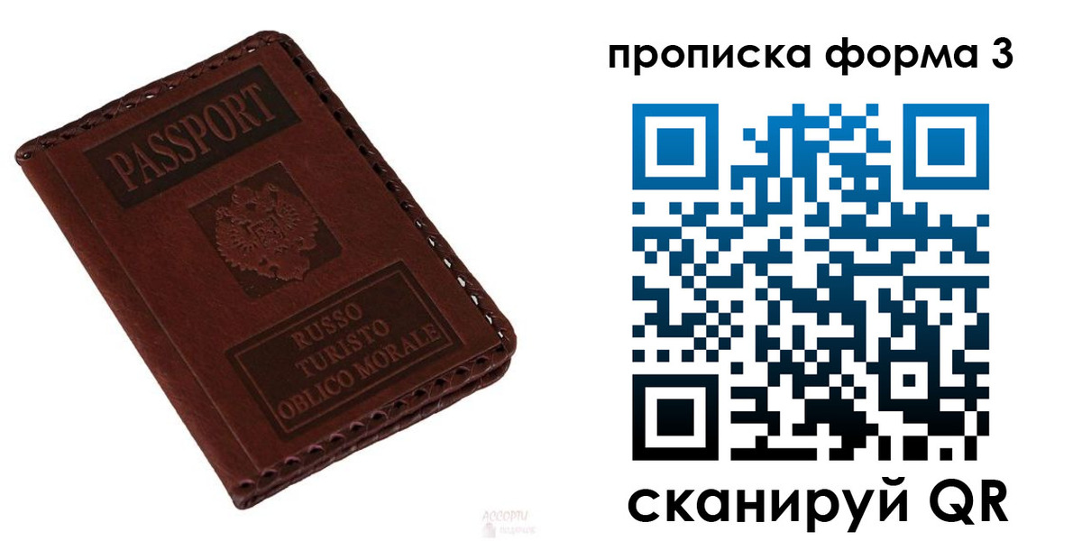 временная прописка в Колпашево