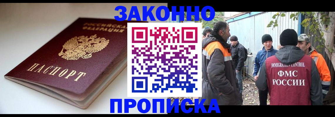 временная регистрация для школы в Колпашево