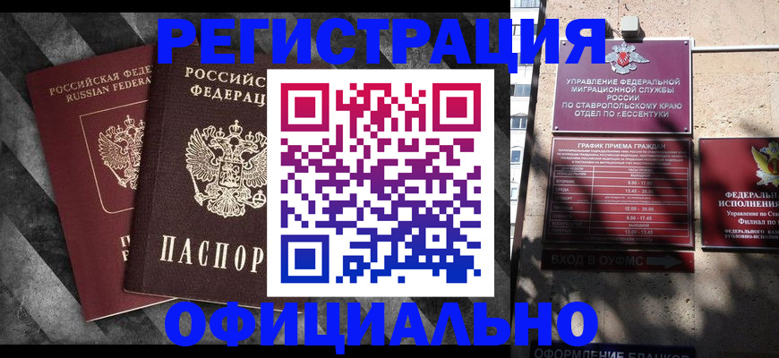 временная регистрация недорого в Колпашево