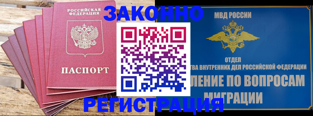 прописка регистрация в Колпашево