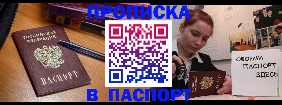 прописка ребенка в Колпашево